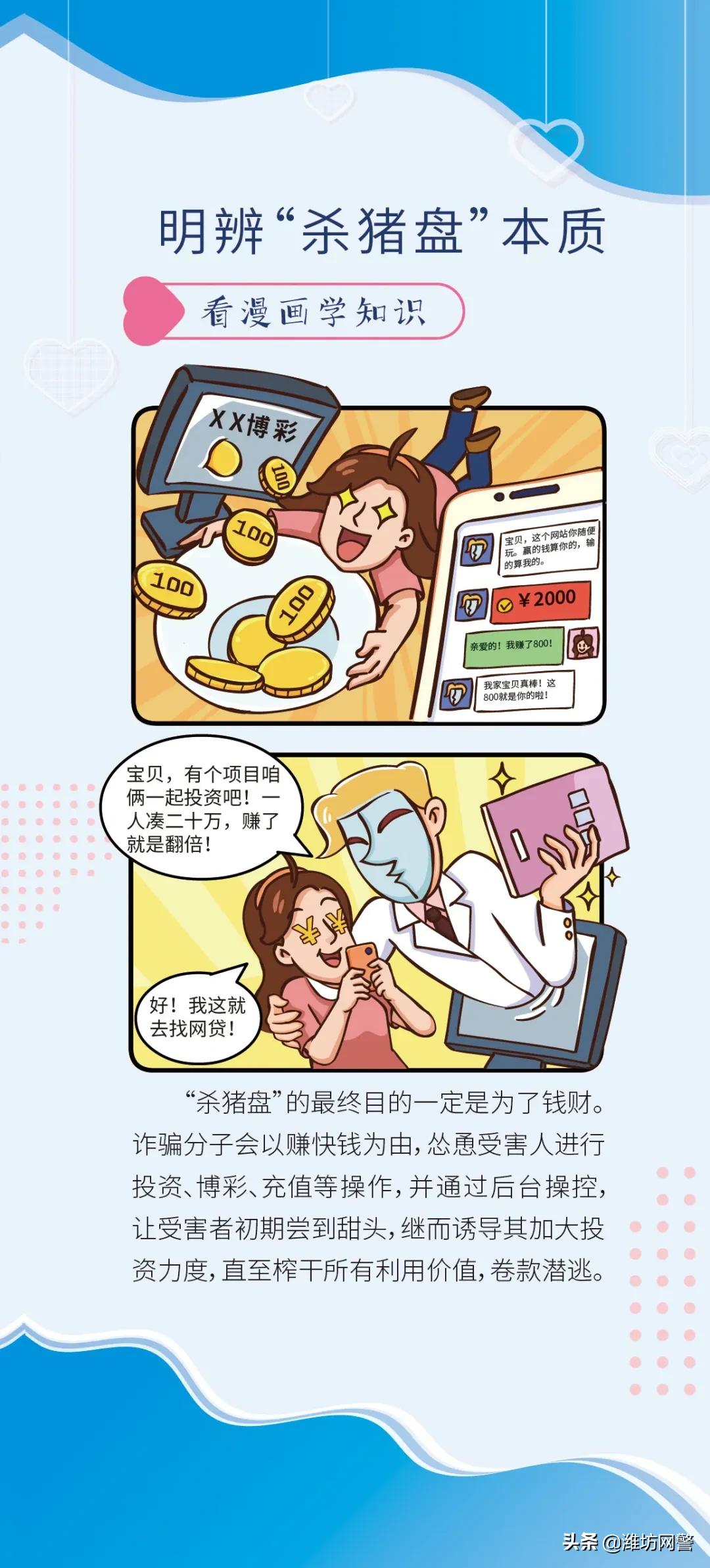 南京一周发生6起大额“杀猪盘”诈骗案，共被骗1089万，受害人全是高知女性​