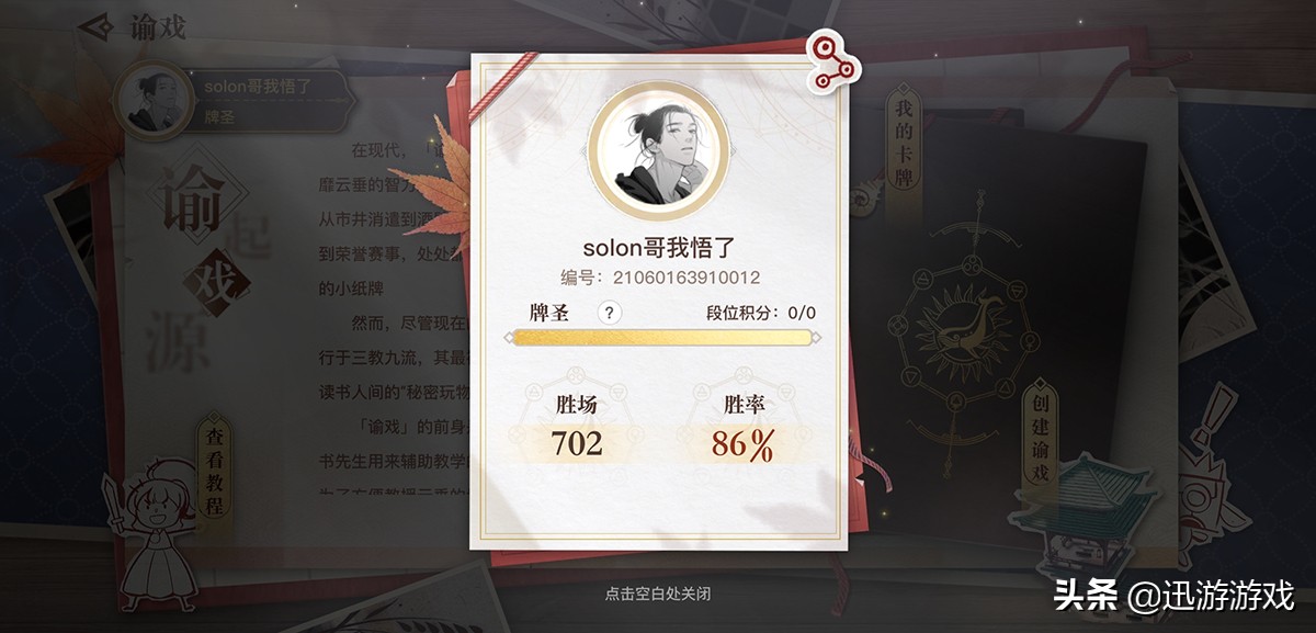 玩家沉迷内置游戏*牌变**王!网易:“就随便做的没想到他认真了!”