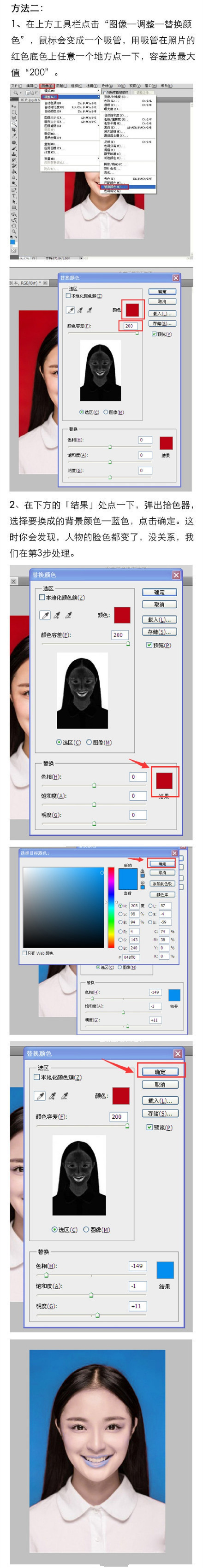 ps如何给证件照换底色ps教程,ps一寸照片换底色教程