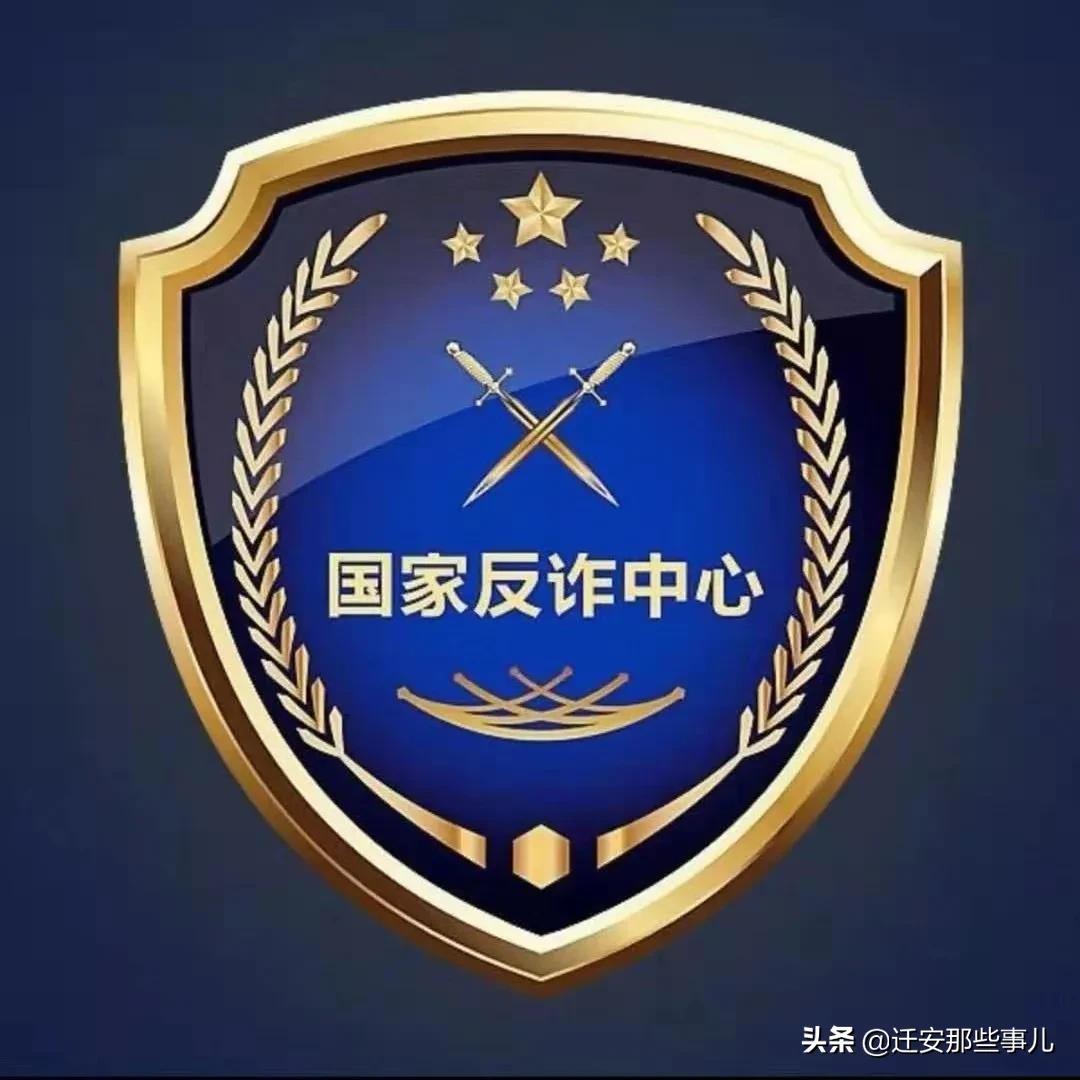 迁安一事业单位工作人员遇注销京东白条电信诈骗