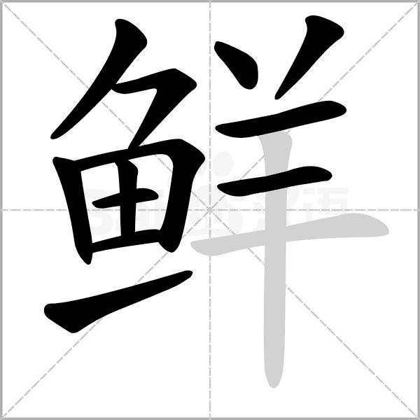 生字笔顺带组词完整版,生字笔顺完整版一年级下册