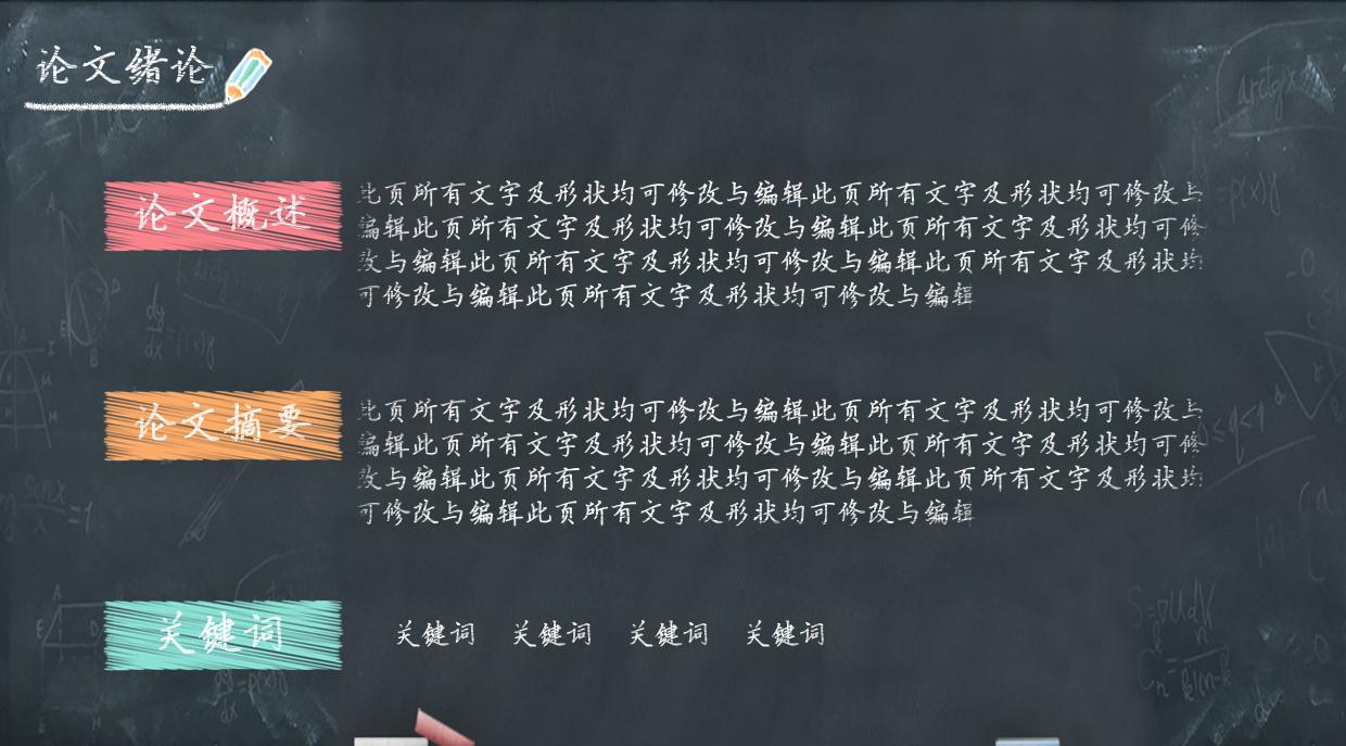 毕业论文答辩ppt模板英文,工程管理论文答辩ppt模板免费