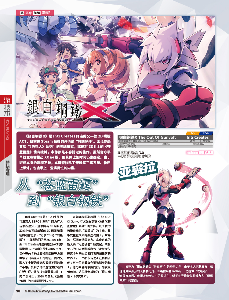 游戏机实用技术第466期,游戏机实用技术320期