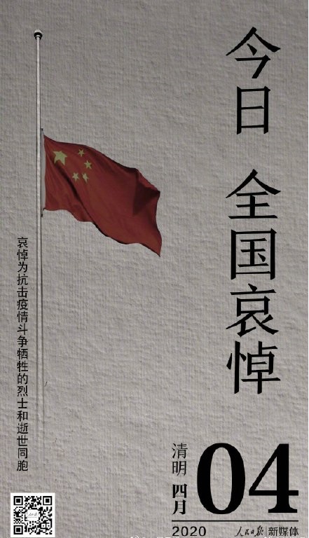 4月4日，全国哀悼，*安门天**广场下半旗，这些冷知识你知道吗？