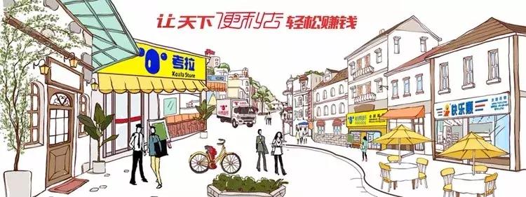 加盟快乐惠超市,郴州快乐惠便利店加盟条件