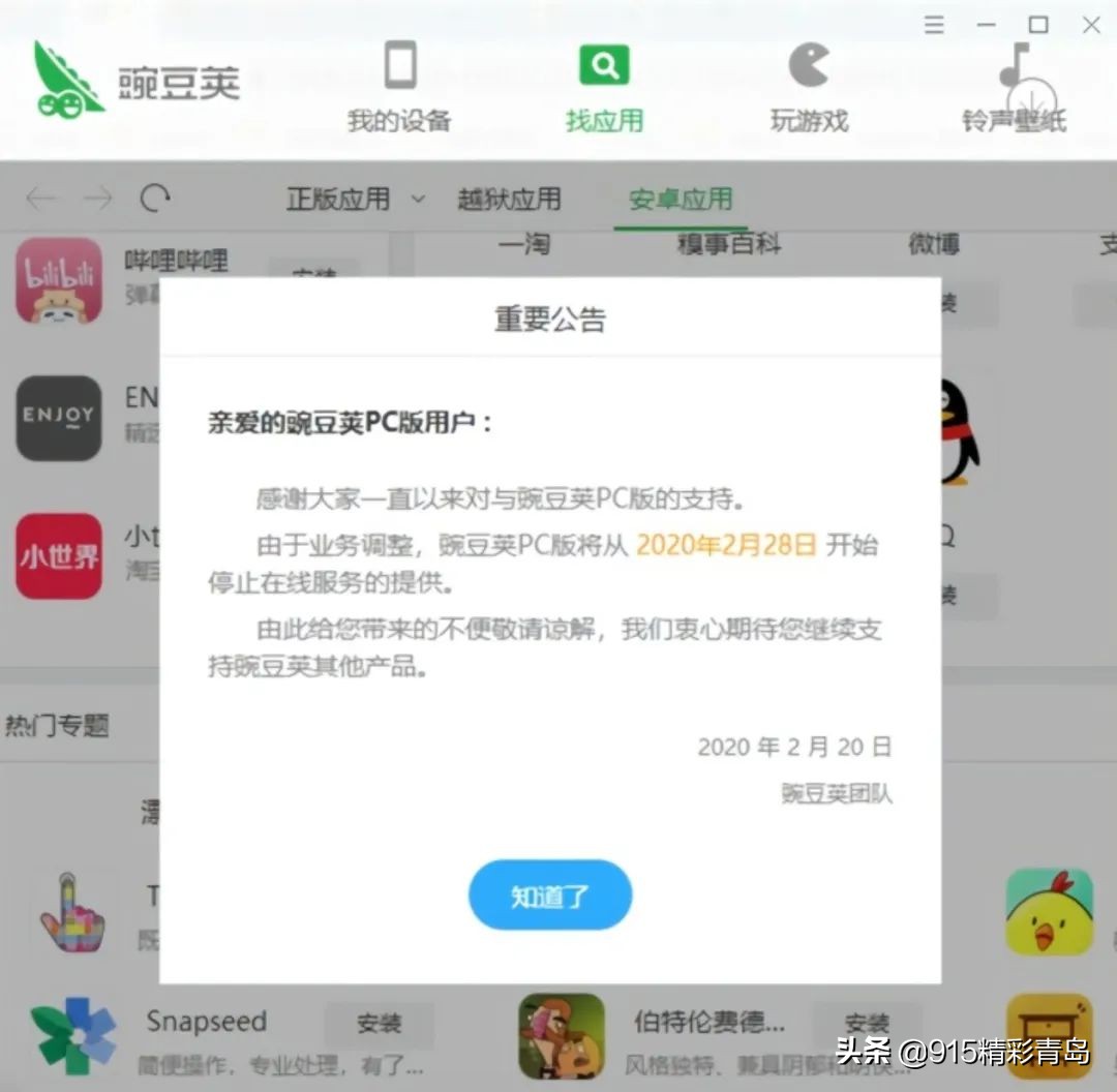 91手机助手下架后用哪款,91手机助手有什么用