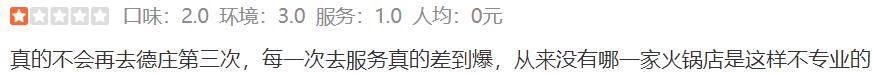 十大最差火锅店,名声最差的4家老字号