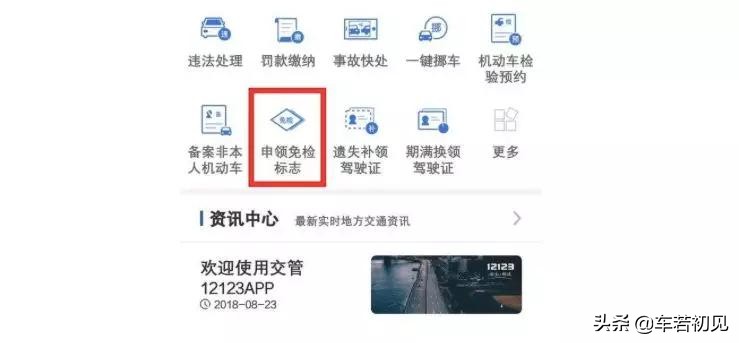 6年免检是不是不需要领标,6年免检可以不开车去吗