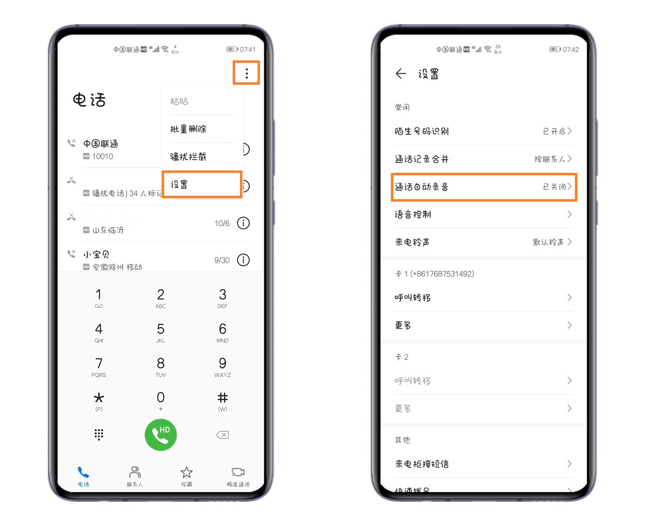 手机通话录音快捷键,手机拨号键隐藏的录音功能