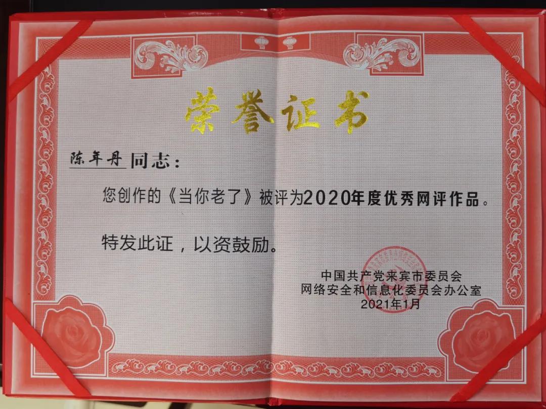 绽放在来宾公安宣传战线的“警花”——宣传科辅警陈年丹