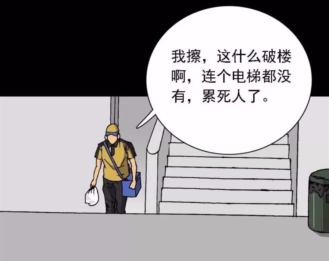 漫画外卖员奇遇记在线观看,外卖奇遇漫画