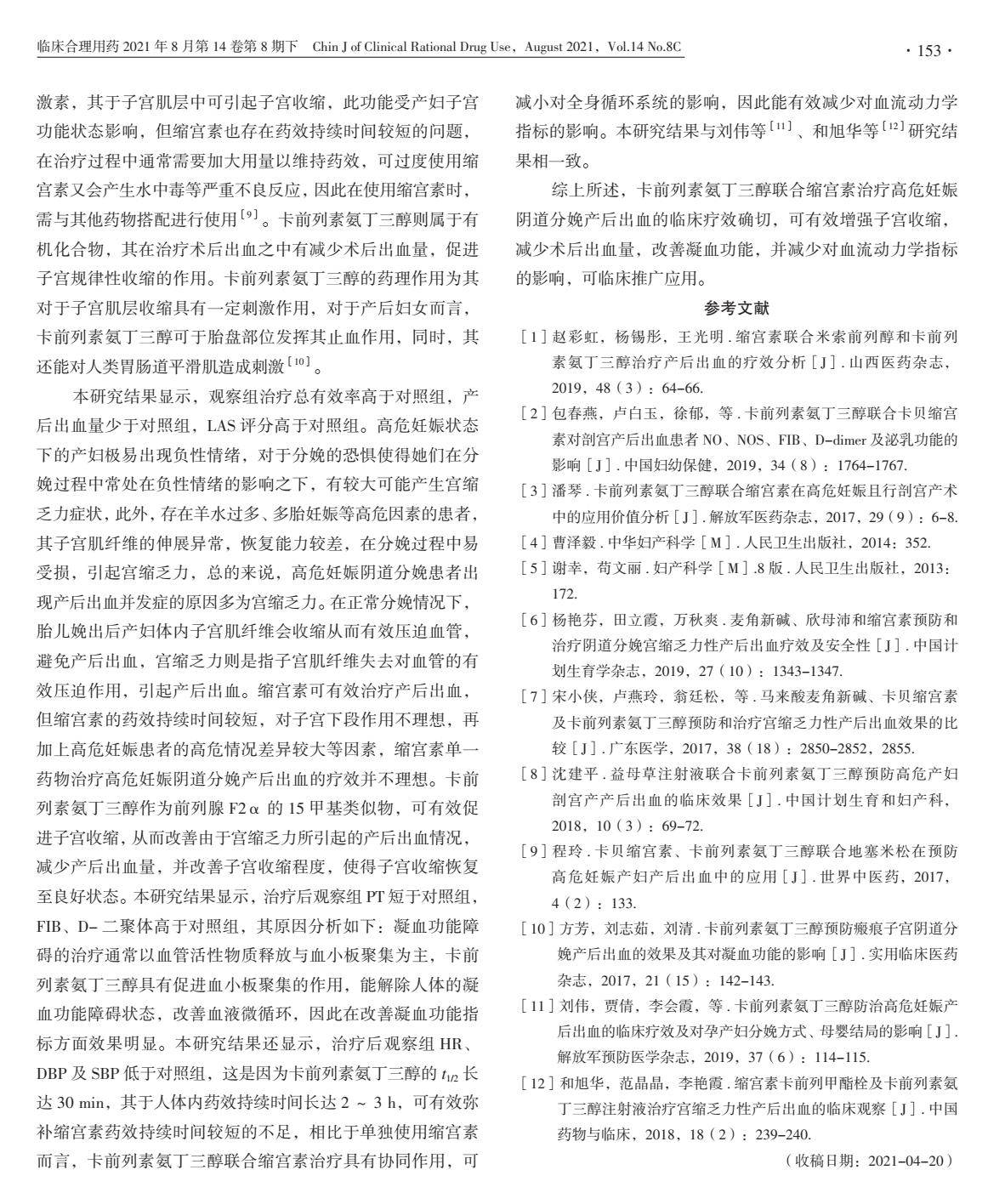 卡前列素氨丁三醇注射液配伍禁忌,卡前列素氨丁三醇静脉注射的后果