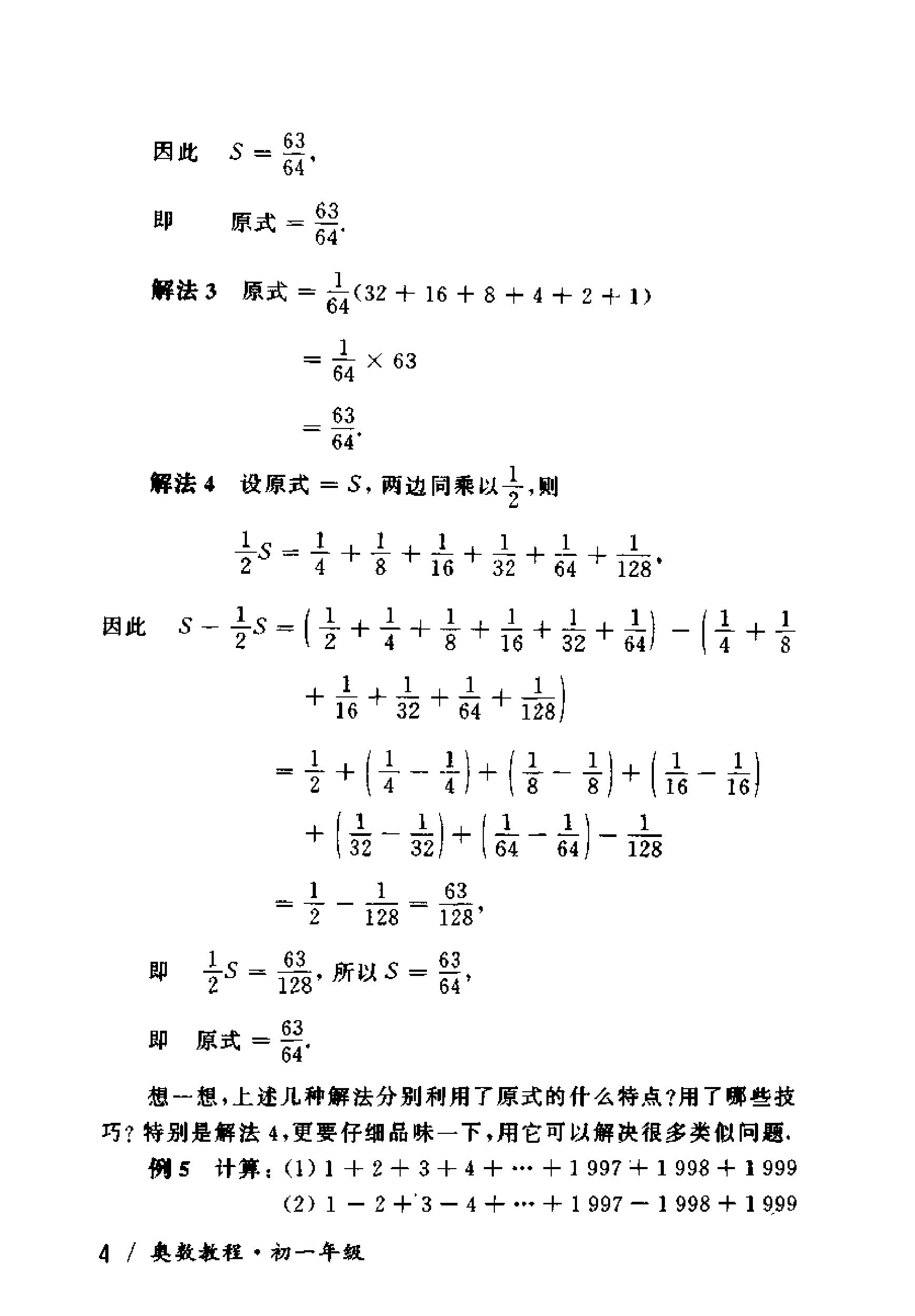 奥数教程初中全套和小蓝本,奥数教程初中版2023