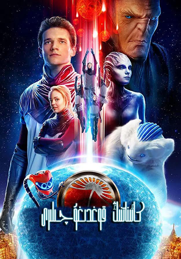 银河守门员！我只能用两个字形容：呵呵