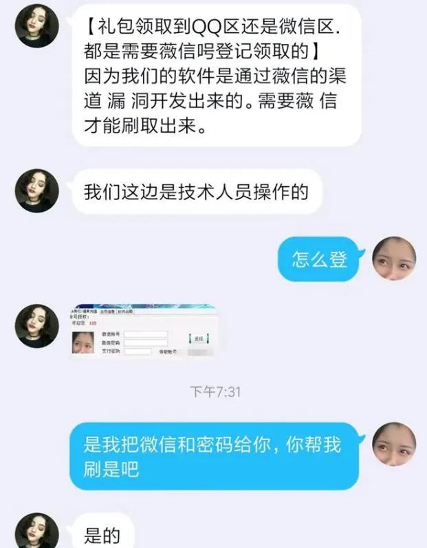 沈阳警方破案揭秘:免费领皮肤实为骗取微信