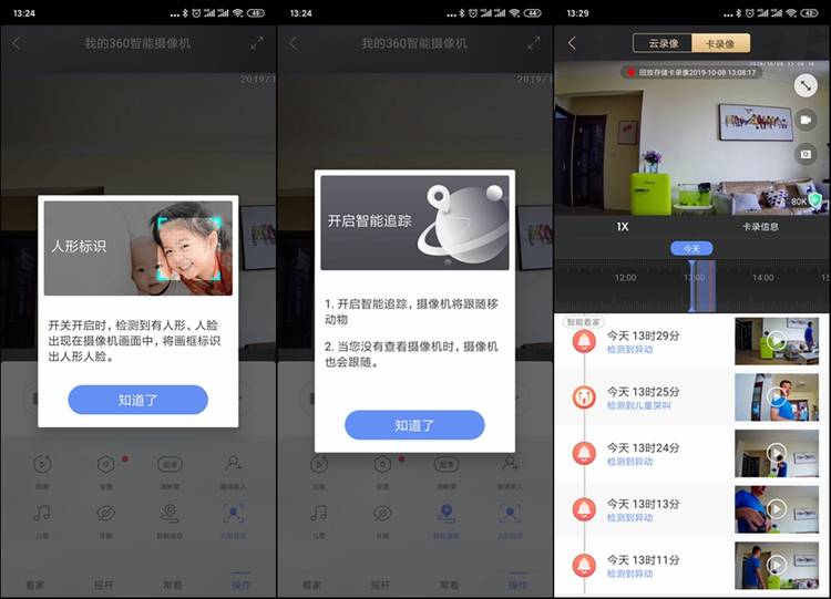 360智能摄像机云台ai版测评,360云台ai摄像机控制摄像头