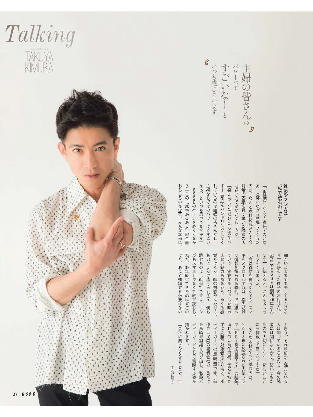 木村拓哉与山下智久电视剧,木村拓哉宝井秀人和林佳树