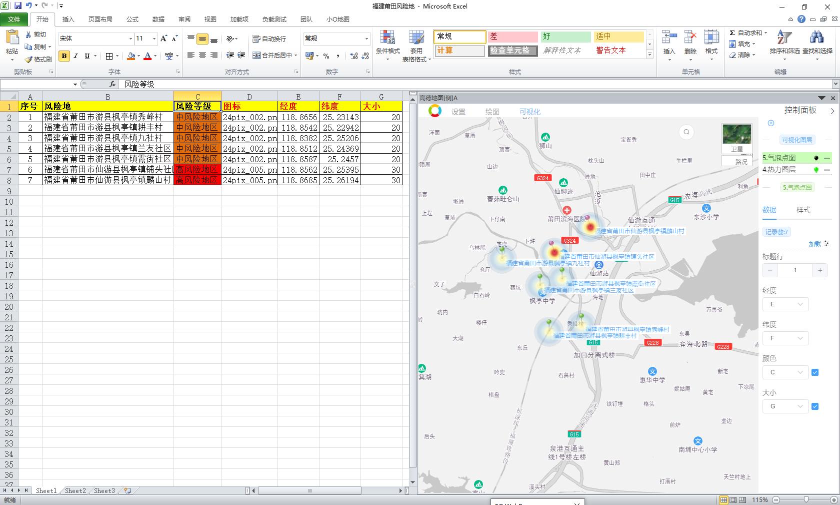 疫情通报|EXCEL制作福建省莆田市疫情地图