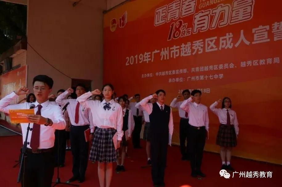 广州市第十七中学,广州市第十七中学高中部