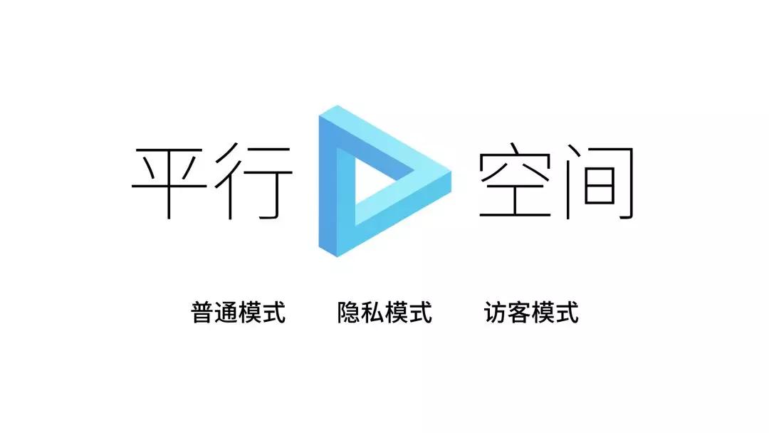 魅族flyme7隐私模式,flyme平行空间保护隐私