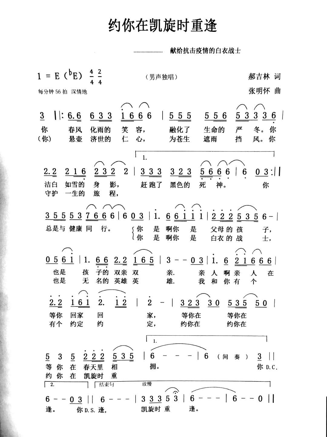星光大道歌手俊峰今日首发《约你在凯旋时重逢》致敬援鄂医务人员