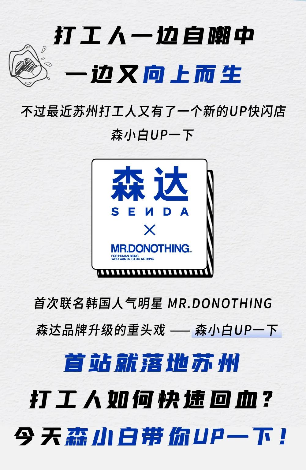 森达空降龙湖苏州狮山天街！森小白邀你一起打卡，限时11天