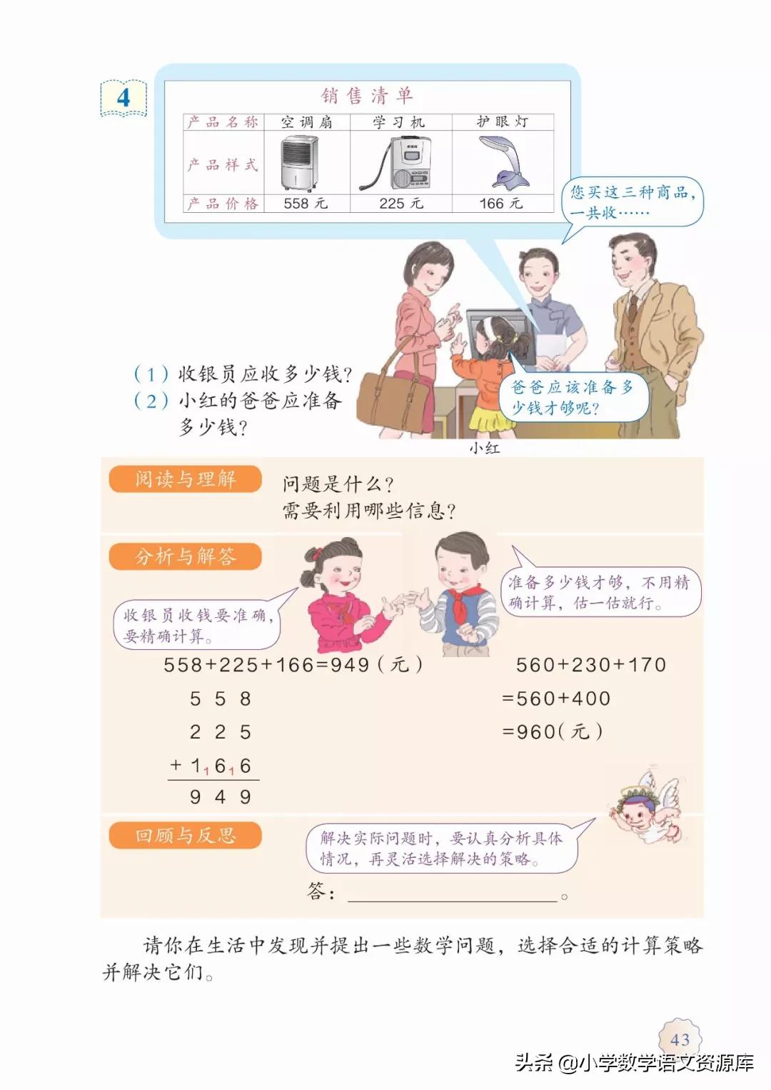 人教版小学数学三年级电子教材,三年级数学上册人教版电子课本