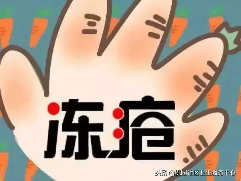 治疗冻疮的13种药物,冻疮要用什么药物