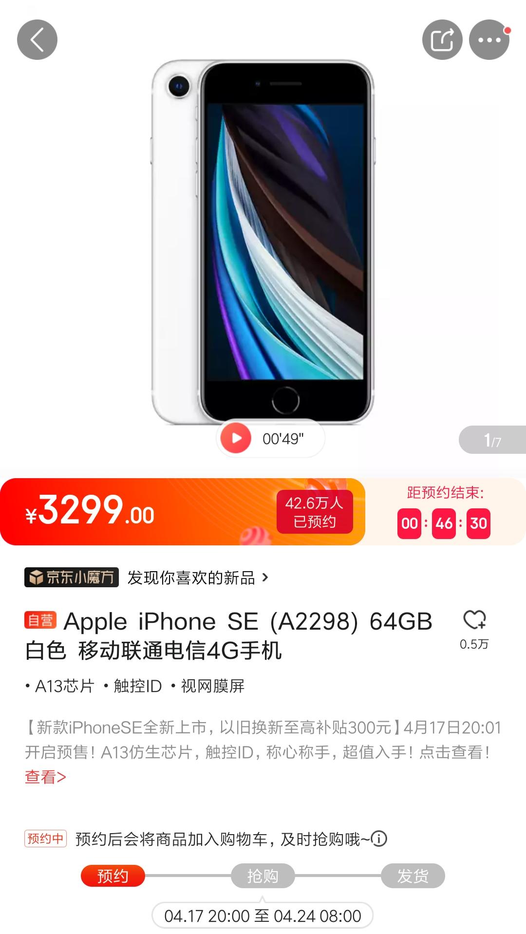 3299元的iPhoneSE值得买吗?预约人数超42万,图什么