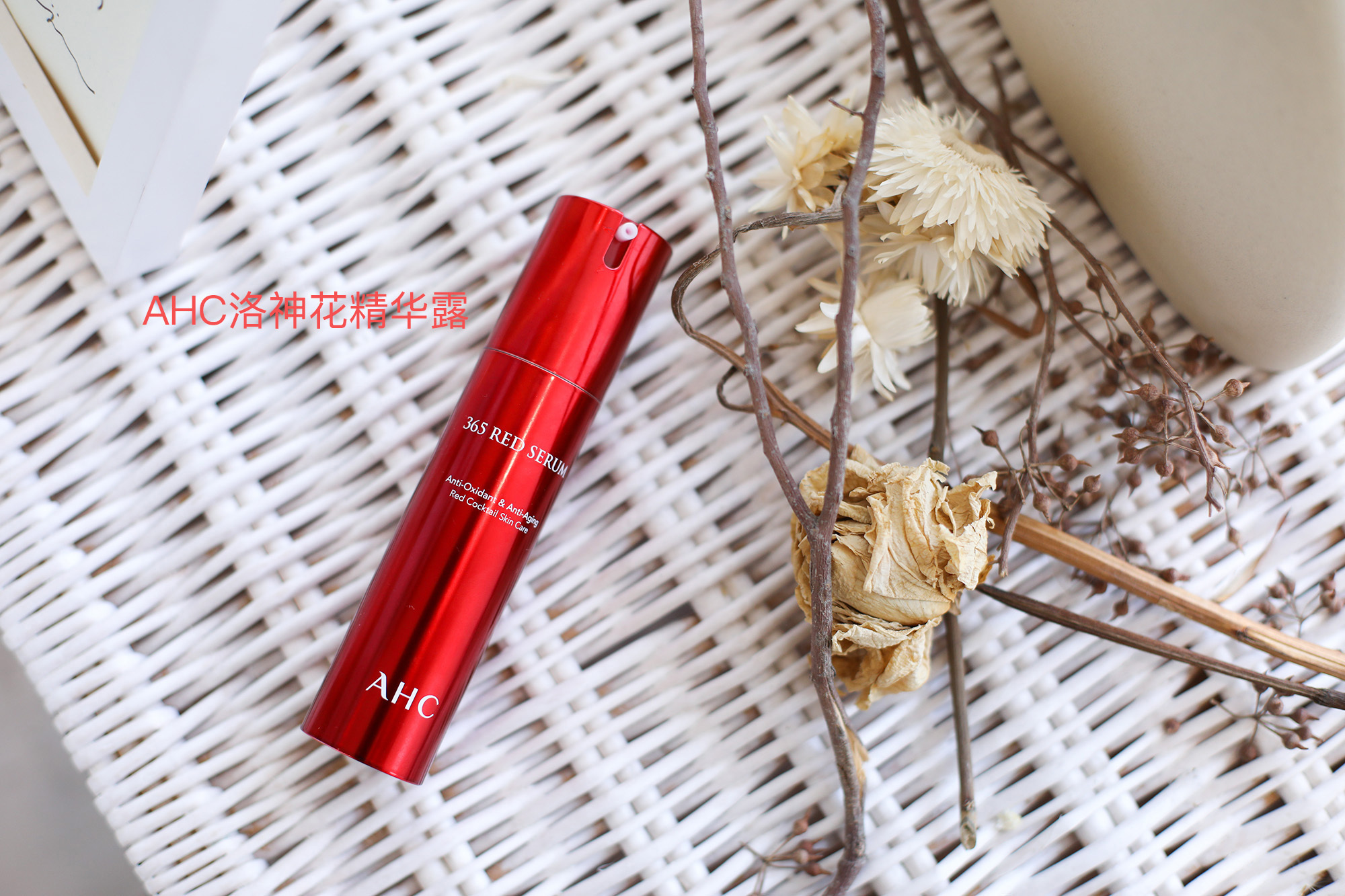 ahc抗老补水,ahc洛神花抗氧化精华露