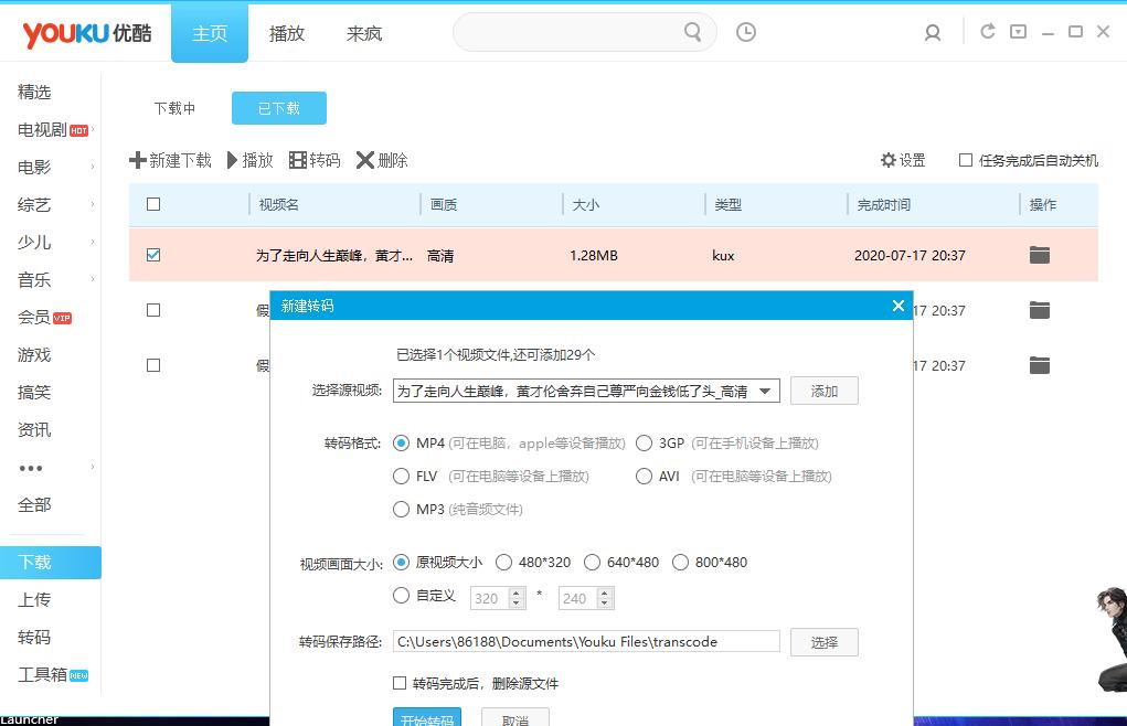 优酷视频如何转换为mp3格式,优酷视频可以用格式工厂转换mp4吗
