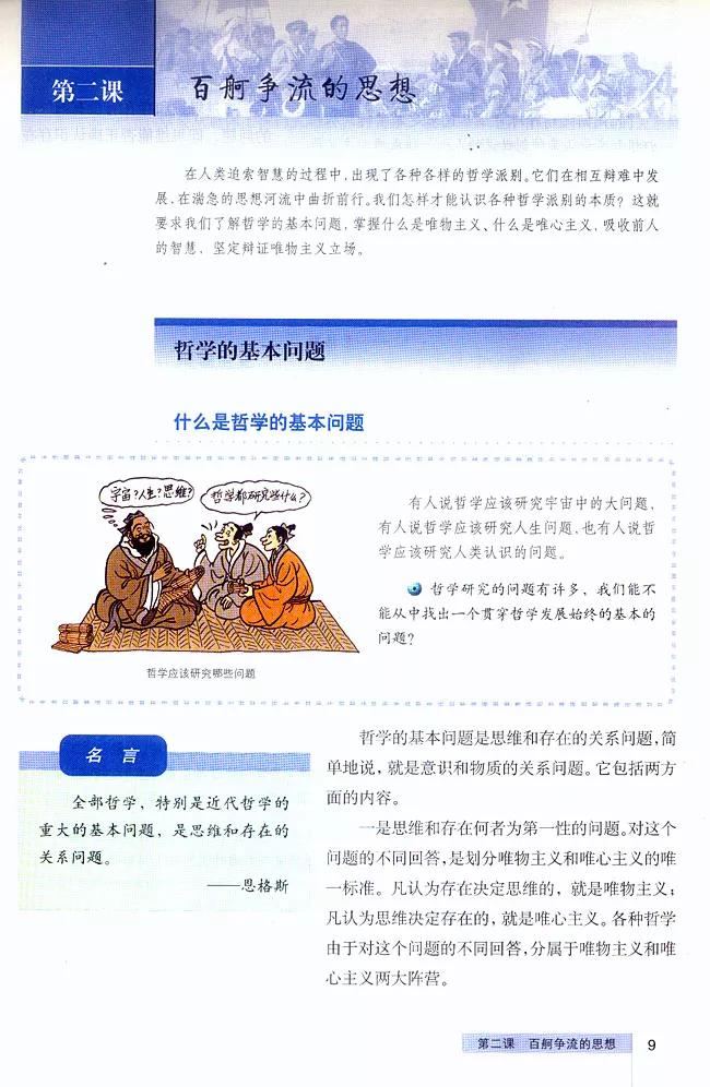 高中政治必修四哲学与文化知识点,高中政治人教版必修四必背知识点