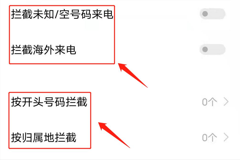 最有效的拦截骚扰电话的方式,现在手机的骚扰电话怎么拦截