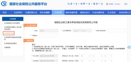 异地社保如何转移合并用哪个app,社保转移异地个人医保账户怎么办