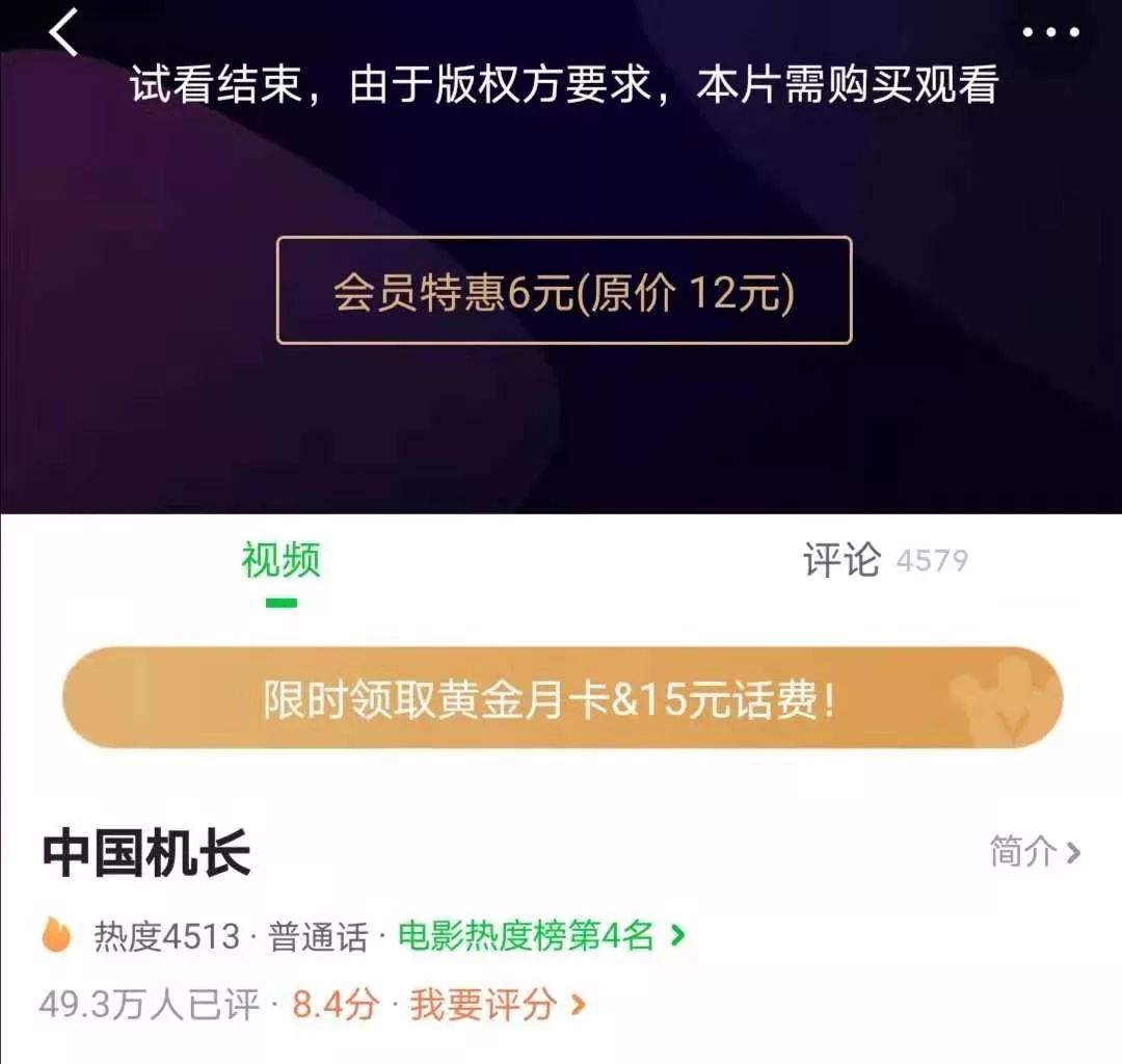 50块解锁《庆余年》：花了钱还要跪着当韭菜的视频VIP