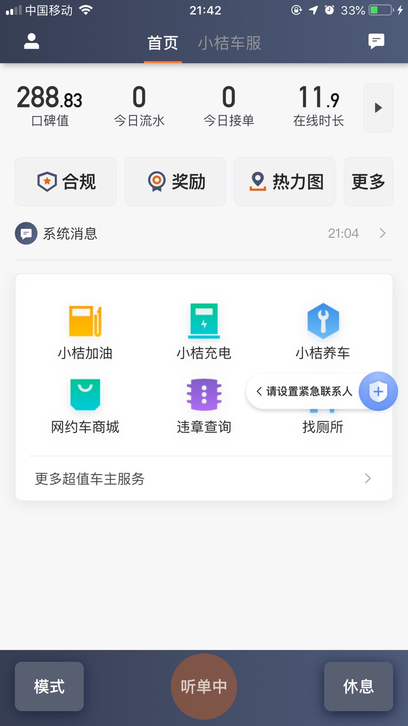 成都滴滴司机收入,成都滴滴司机