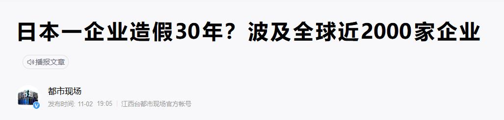 日本企业造假风波测试结果,日本汽车企业造假道歉