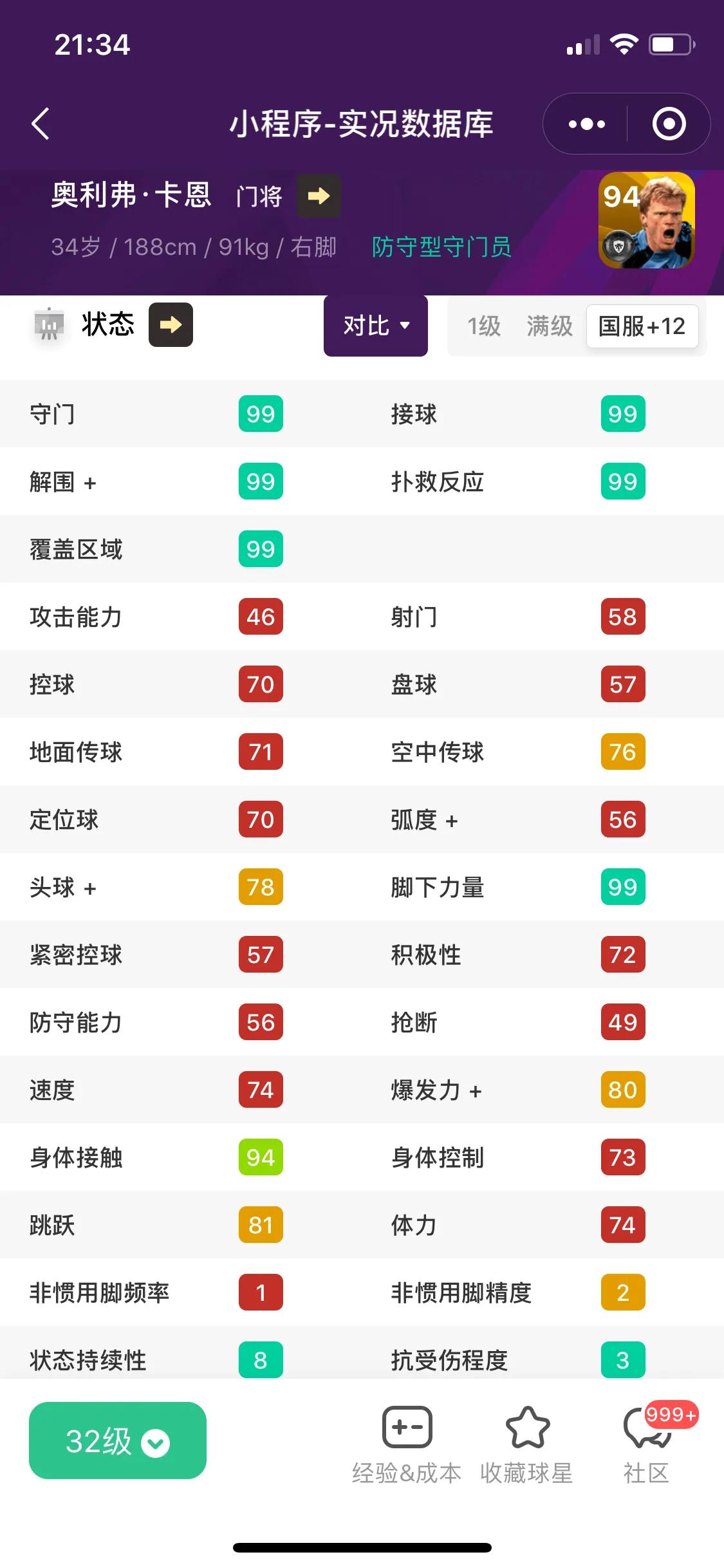 实况足球手游奥利佛·卡恩测评