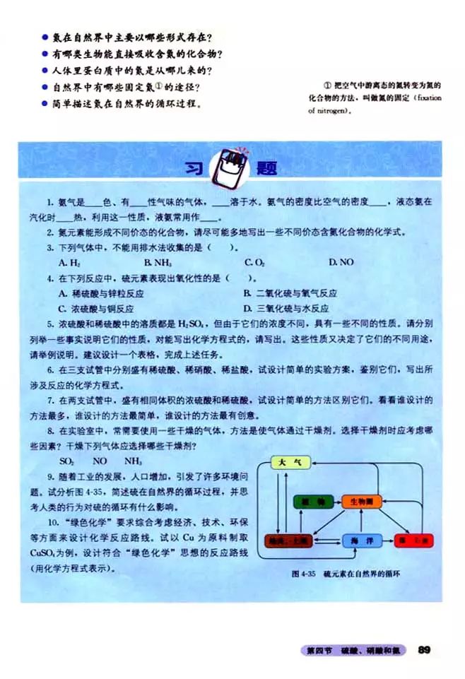 人教版高中化学必修1教案,高中化学必修二电子课本在线阅读