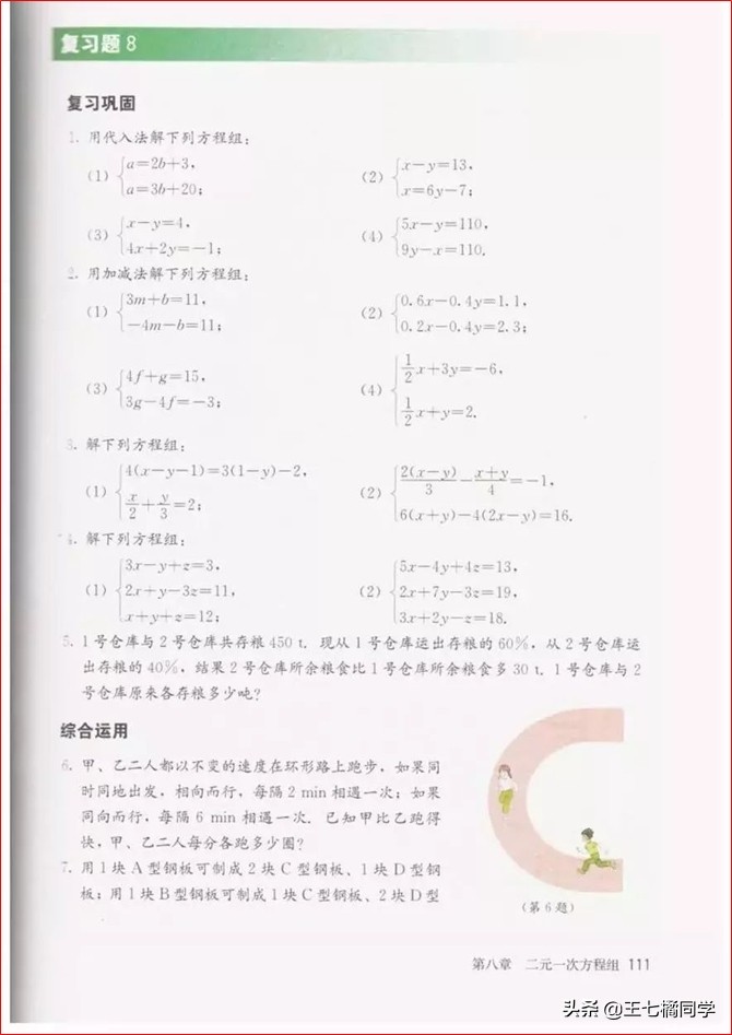 初中数学七年级下册教学视频,初中数学七年级下册同步练习册