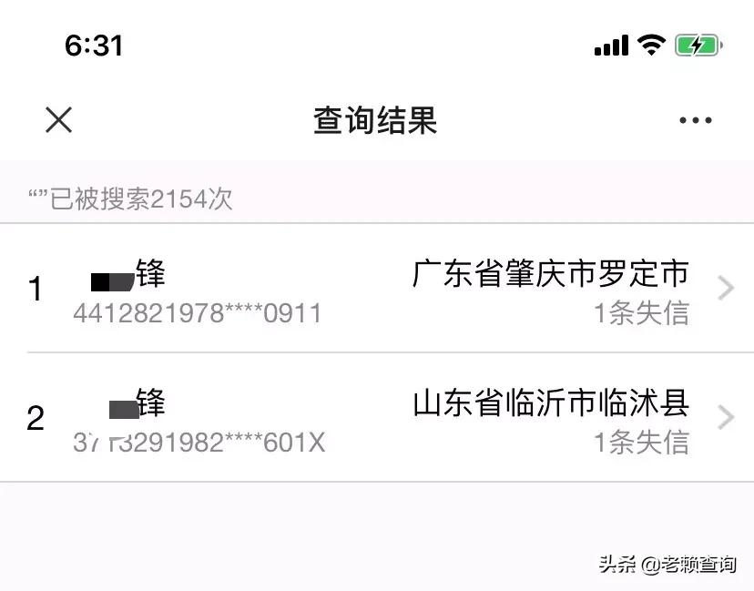 如何查询自己是不是老赖名单,在哪里可以查到老赖信息
