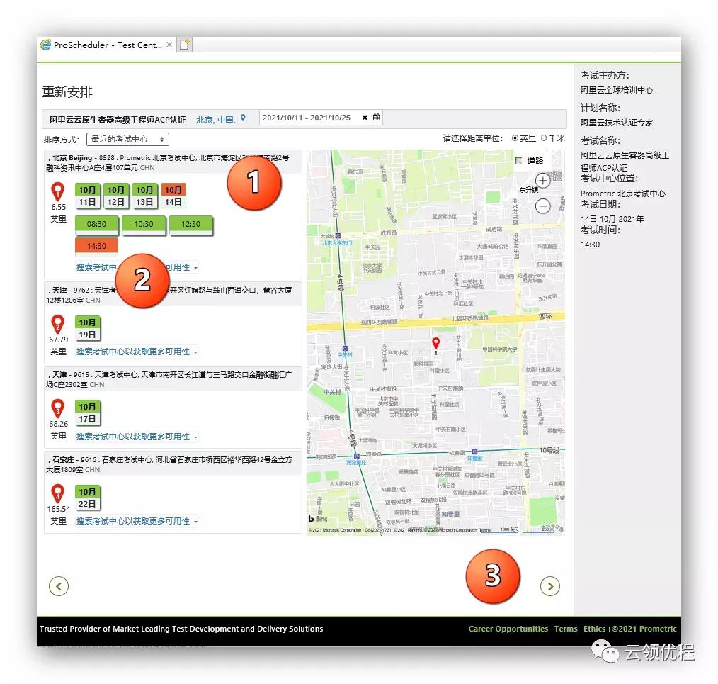 阿里云专项技能认证考题,阿里云认证考试地点