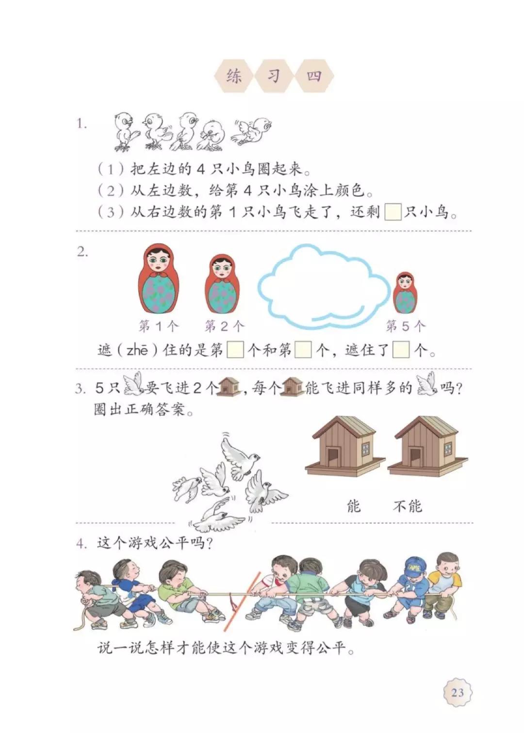 人教版数学一年级下册电子课本,人教版一年级数学上册电子课本