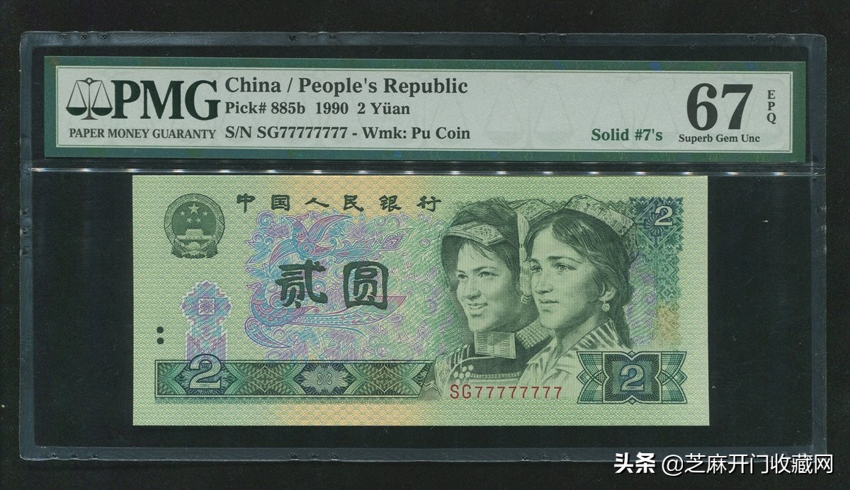 第四套人民币2元的有收藏价值吗,第四套人民币贰元十连号价格