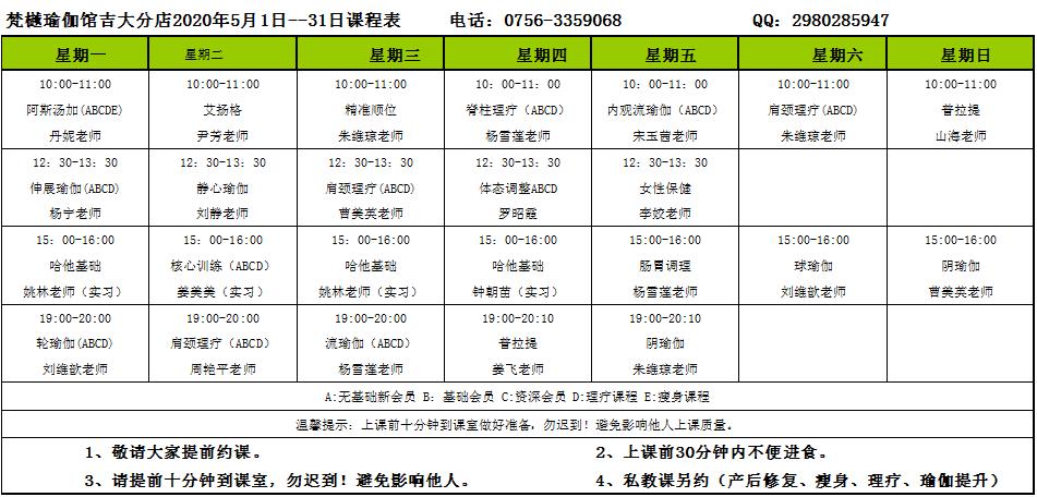 2020课程表时间表,18年课表