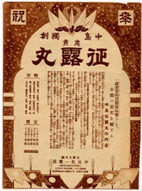 正露丸就是日俄战争时期的*用军**药品“征露丸”