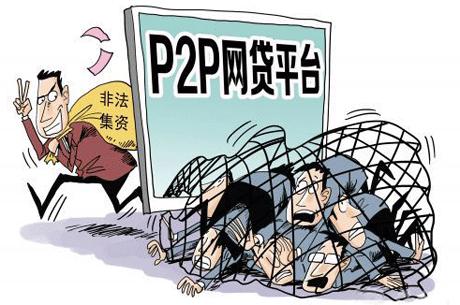 正规的网贷平台都需要哪些条件,揭秘p2p网贷平台内幕