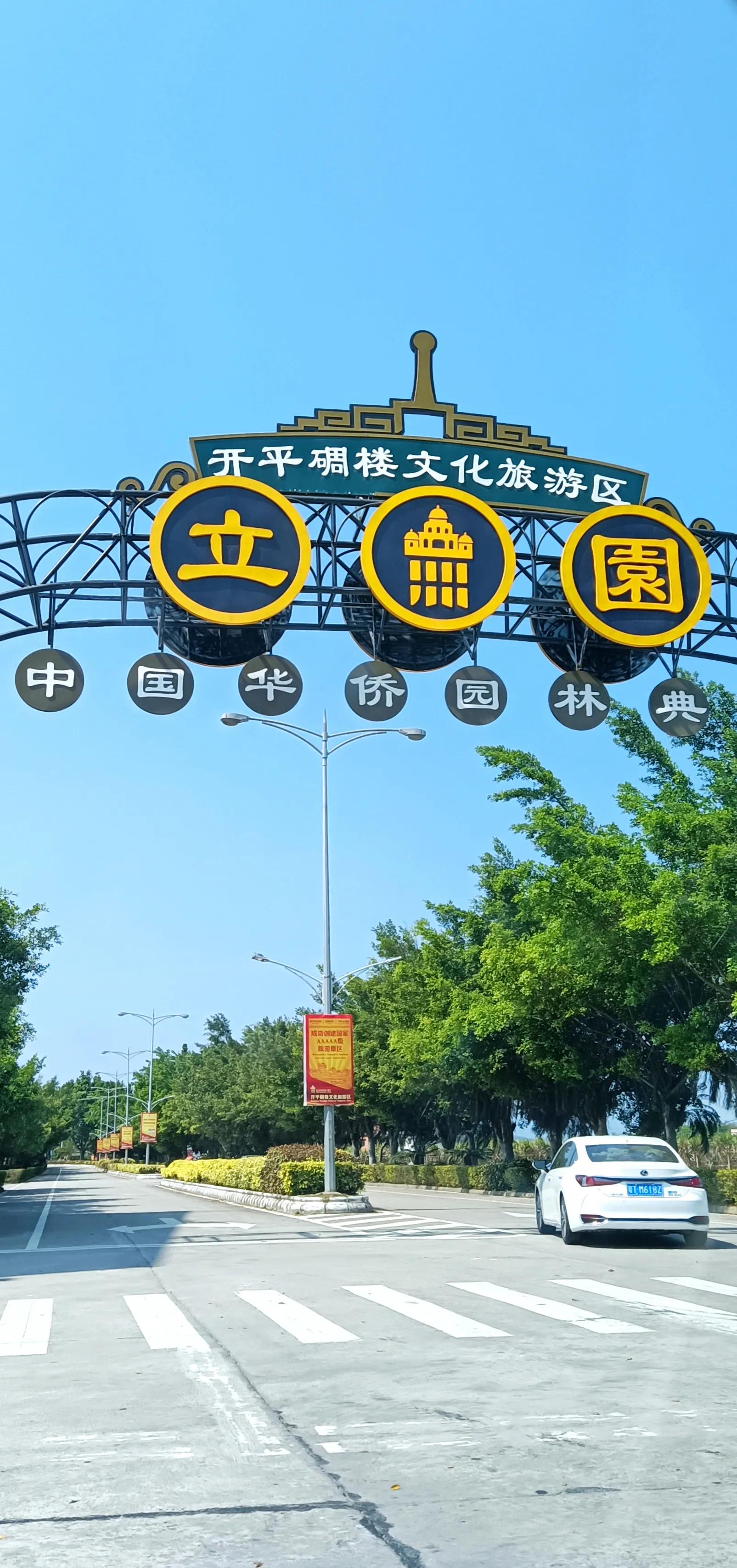 广东开平立园的故事,广东开平立园介绍一下