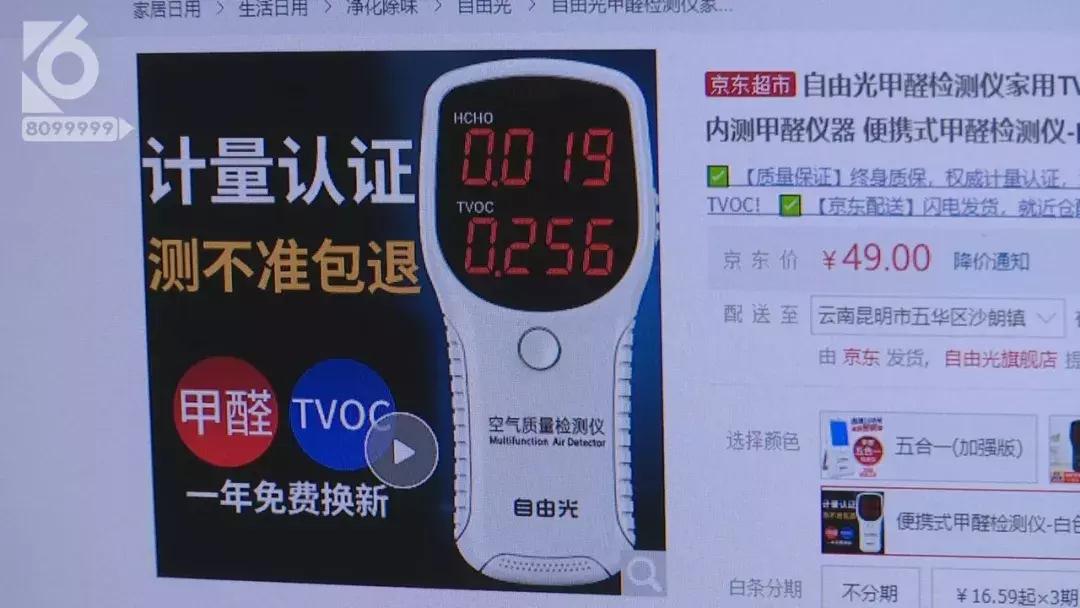 甲醛检测仪测甲醛不靠谱,京东上买的甲醛检测仪可靠吗