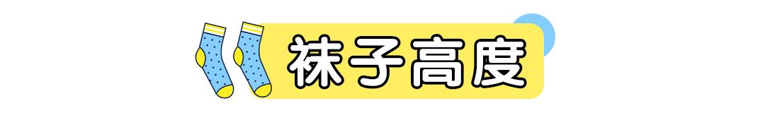 天气渐凉要穿舒服的袜子,冬季露腿保暖穿搭